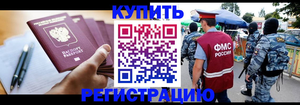 миграционный учет в Кубинке
