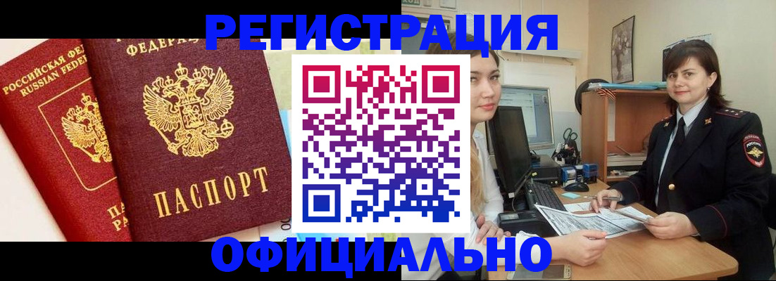 прописка в Кубинке