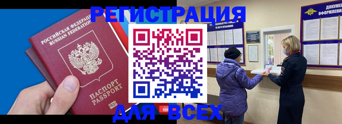 прописка в Кубинке